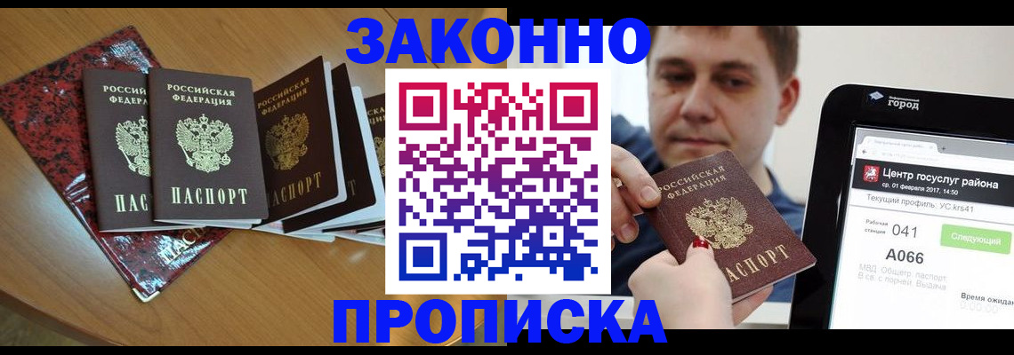 прописка в Михайловке