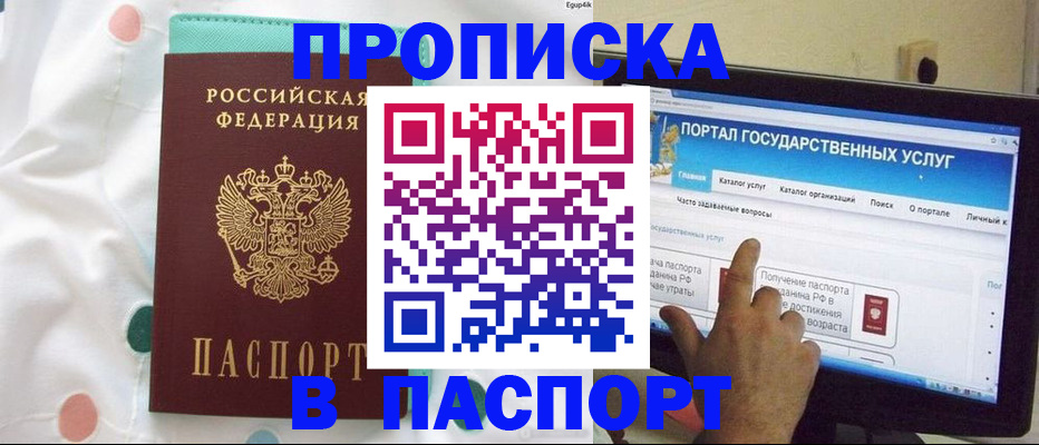 временная регистрация для всех в Михайловке