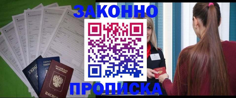 прописка паспорт в Михайловке