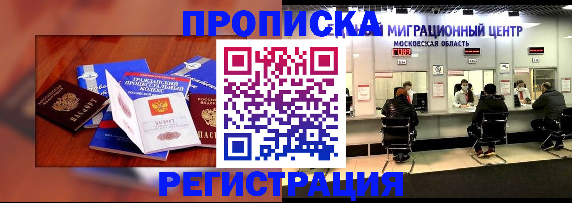 временная регистрация надежно в Михайловке